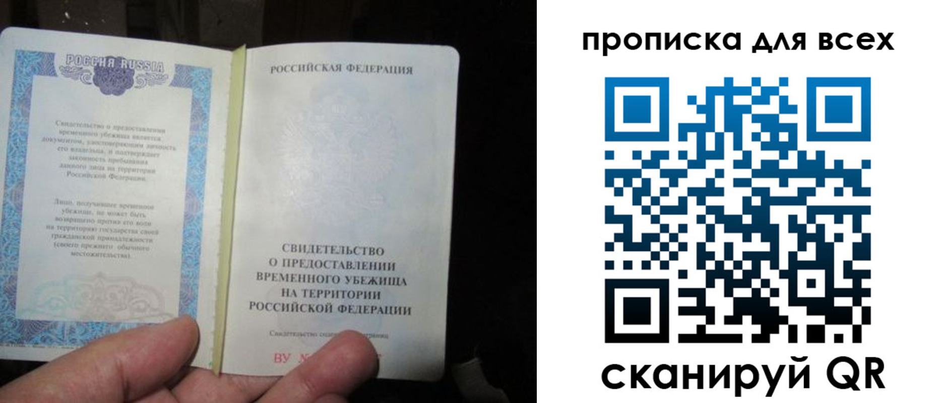 временная регистрация купить в Воронежской области