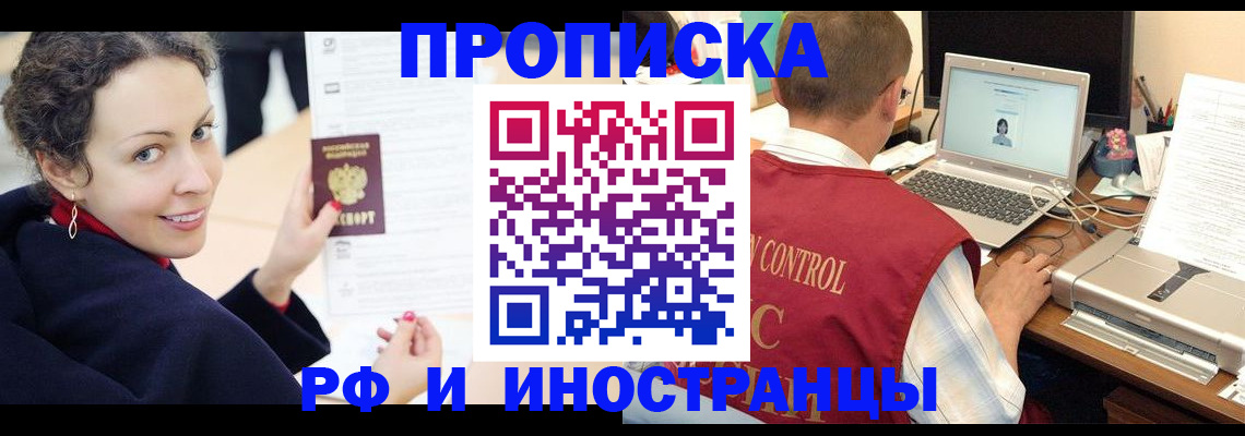 временная регистрация недорого в Воронежской области