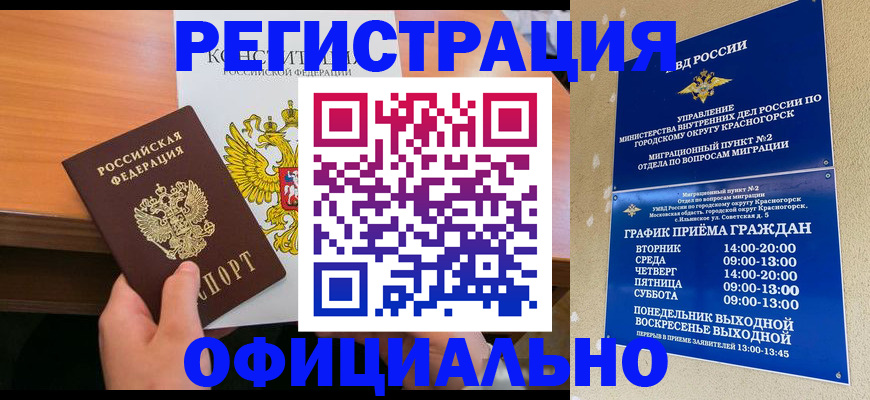 временная регистрация для всех в Воронежской области