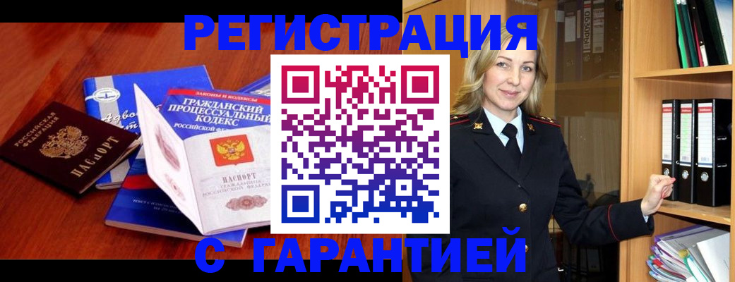 прописка гарантия в Воронежской области