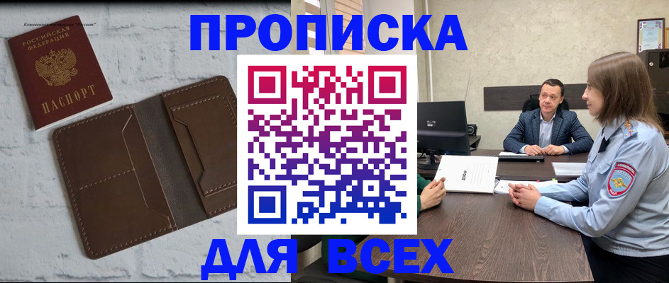 прописка законно в Воронежской области