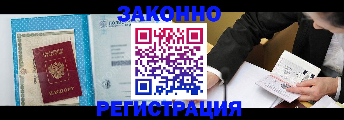 прописка регистрация в Воронежской области