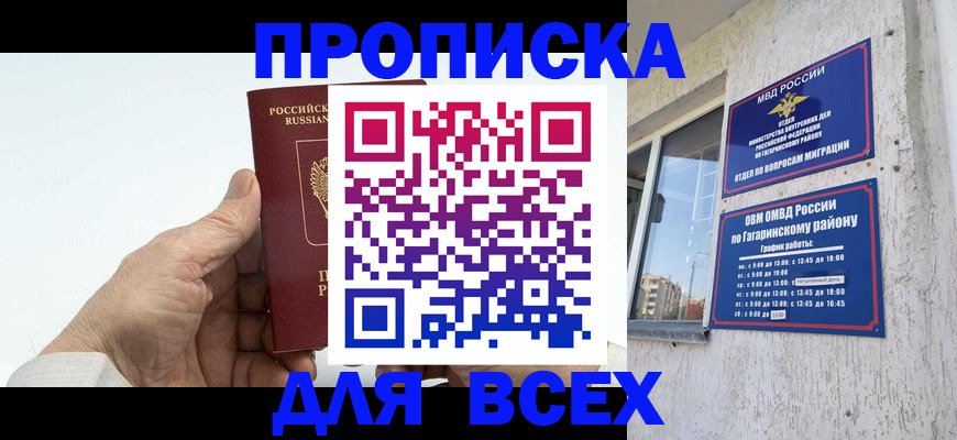прописка в Воронежской области