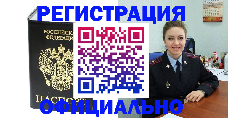 прописка в Воронежской области