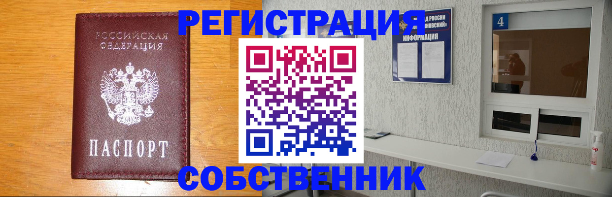 где прописаться в Воронежской области