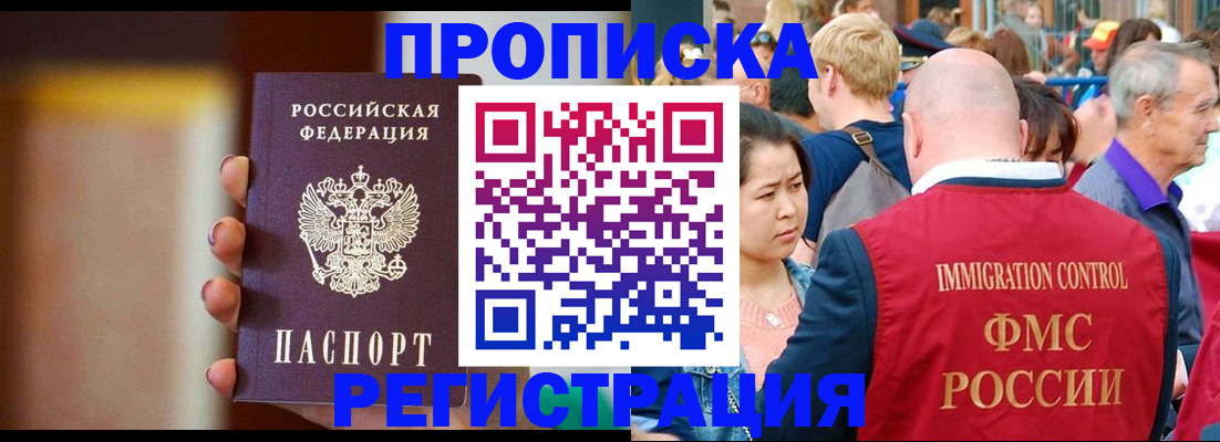 прописка законно в Воронежской области