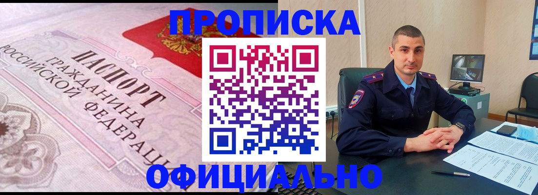 прописка в квартире в Воронежской области